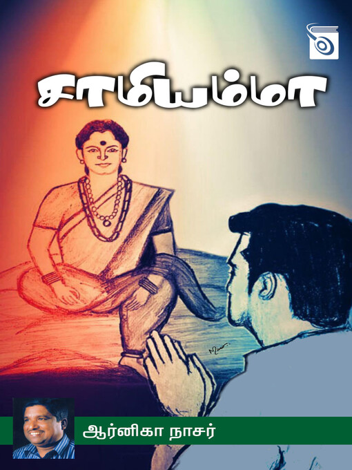 Title details for Saamiyamma by Arnika Nasser - Available